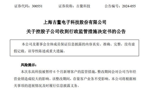 實控人剛被逮捕，古鰲科技子公司再領罰單 信息服務業務承壓