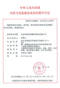 解讀電信與信息服務業務經營許可證中的信息服務業務要點